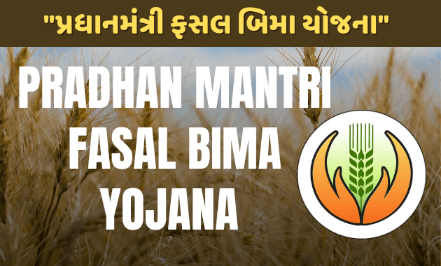 Pradhan Mantri Fasal Bima Yojana