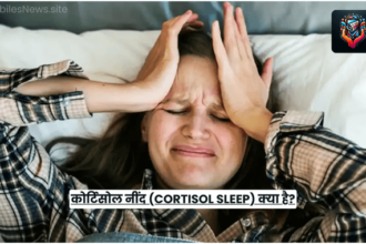 कोर्टिसोल नींद (cortisol sleep) क्या है?